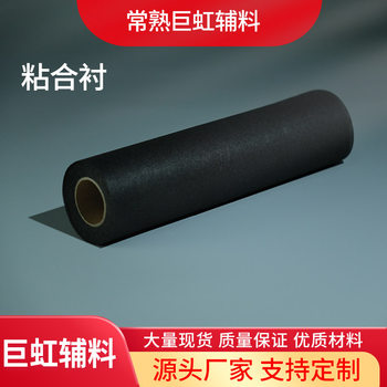 [adhesive lining] garment double point lining non-woven paper lining comfortable light lining washed lining hot lining