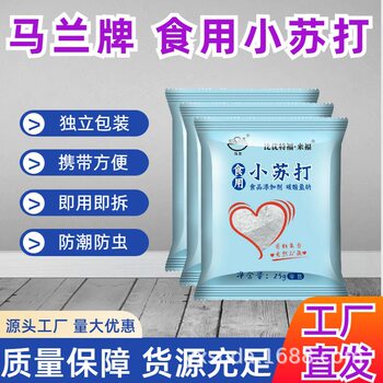 Malan Edible Baking Soda 25g Food Grade Cleaning and Decontamination Powder Multifunctional Household Manufacturer Wholesale Sodium Bicarbonate