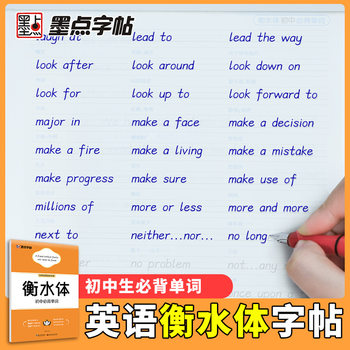 Hengshui English copybook junior high school students practice copybook English copybook ink point Video Version English letter control pen training