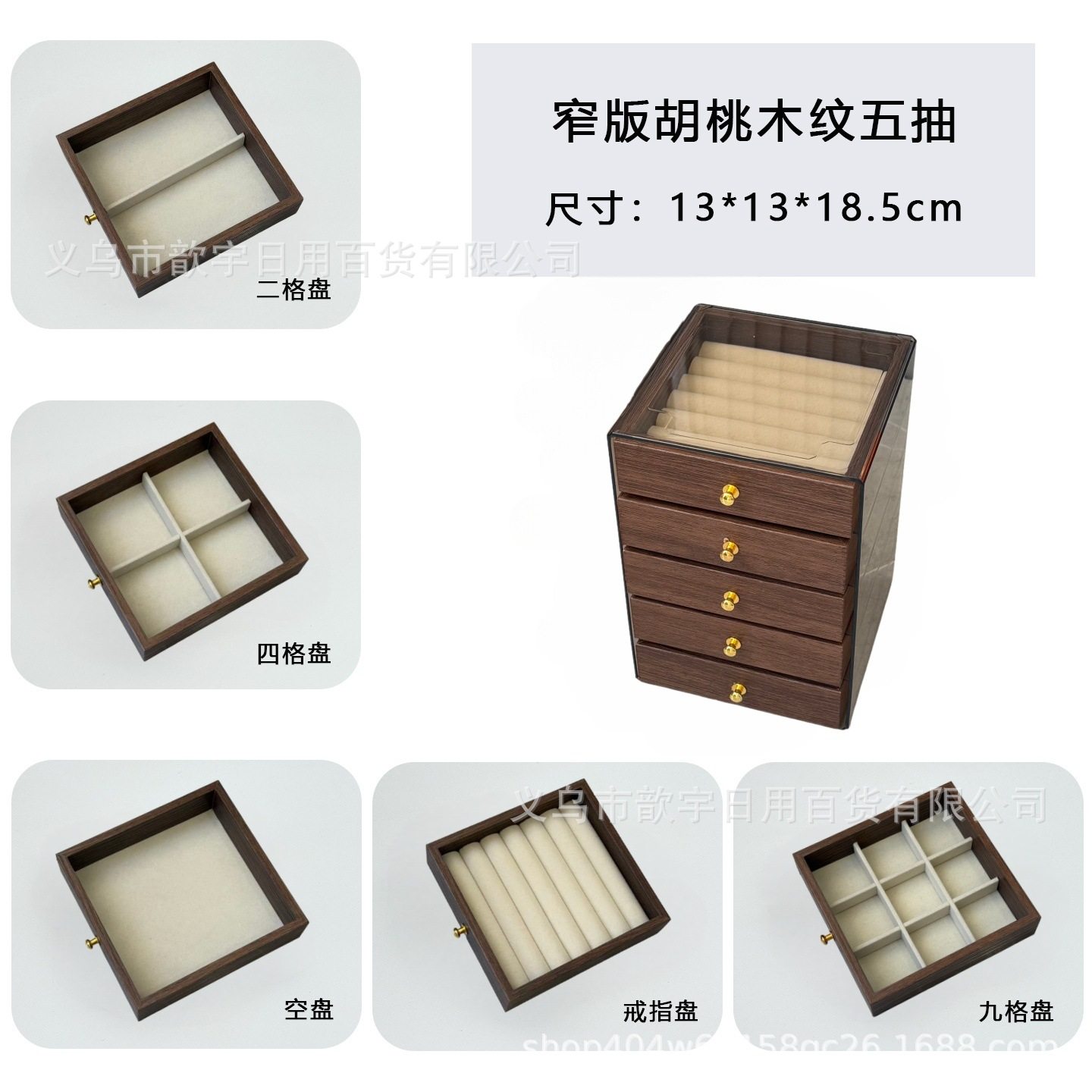 Five-Layer Large-Capacity Jewelry Box Walnut Wood Grain Anti-Oxidation Ring Bracelet Earrings Storage Box Drawer-Type Storage