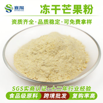Freeze-Dried Mango Powder Sainyan Fd Mango Powder Industry-Selected Food-Grade Ice Cream Baking Ingredients Mango Freeze-Dried Powder