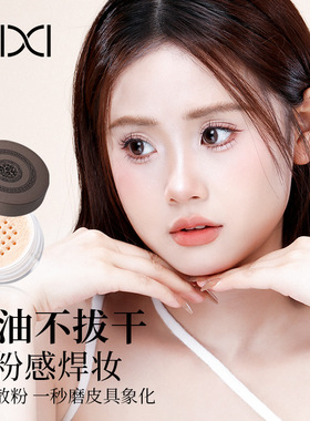 定妆散粉中国控油xixi