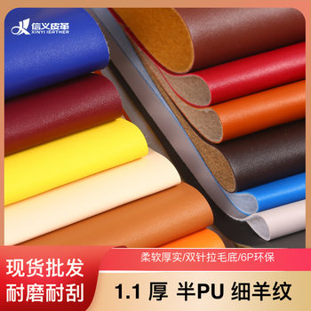 1.1 thick fine sheep grain semi pu leather fabric environmental protection furniture soft bag sofa leather bag shoes artificial leather wholesale