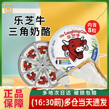Fa Lai Zhi Cow Small Triangular Cheese Block Breakfast Spreadable Bread Cheese Instant Cheese Snack 128g