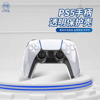 Good value PS5 handle protective shell PS5 wireless handle protective cover crystal cover second generation PC transparent handle crystal shell
