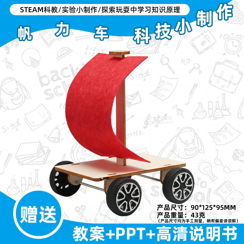 小学生科学实验玩具儿童手工diy科技小制作益智拼装材料包批发现