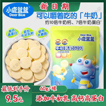 Little Deer Lanlan High Calcium Mixed Nut Crispy Children's Daily Nut Crispy Teething Biscuits Baby Snacks