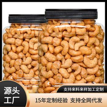 The net content of crispy charcoal roasted large cashew nuts is 500g * 16 cans/box, which supports a generation of hair of various specifications.