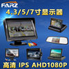 Cross-Border Vehicle Car Display Reversing Image Av 4.3inch Display Truck 5inch 7inch
