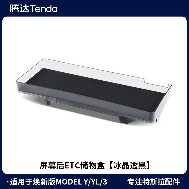 适用特斯拉焕新版ModelY/3中控屏幕后储物盒ETC托盘收纳配件批发