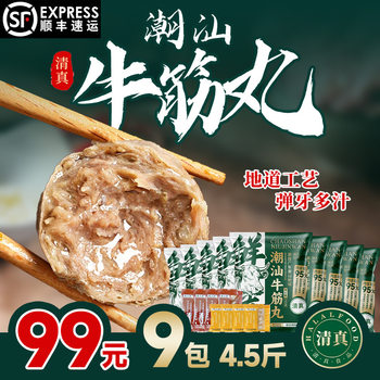 Wu Xiaomuan Chaoshan Beef Balls and Beef Tendon Balls Halal 250g*1 Shipped by Sf Express Same as on Douyin Available for Dropshipping