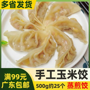 Fresh special attack handmade corn pork dumplings 500g leek dumplings corn fried steamed boiled dumplings semi-finished frozen