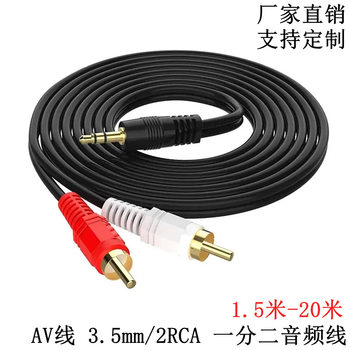 Av Cable One-To-Two Audio Cable 1.8m 5.1m 15.2m 3.5mm to 2Rca Lotus Head Audio