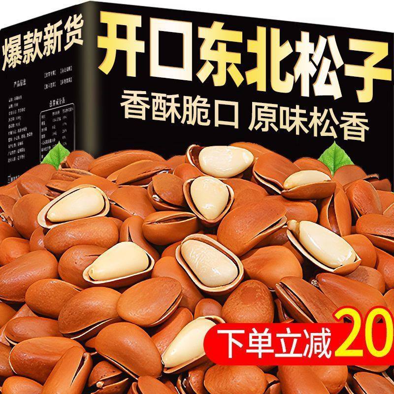 Official Flagship Store of Large Northeastern Pine Nuts with Large Capsules, Hand-Peeled Brazilian 2024 New Pine Nuts
