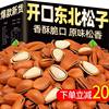 Official Flagship Store of Large Northeastern Pine Nuts with Large Capsules, Hand-Peeled Brazilian 2024 New Pine Nuts