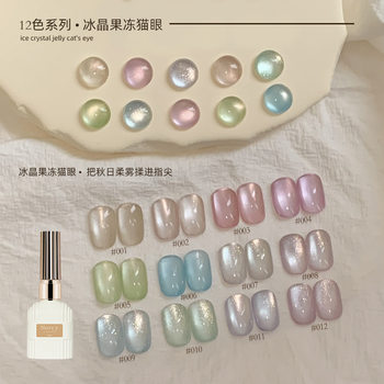 Internet-Famous Ice Crystal Jelly Glass Beads Cat Eye Nail Polish Gel Ice Transparent Pearlescent Dazzling Porcelain White Cat Eye Nail Salon Wholesale