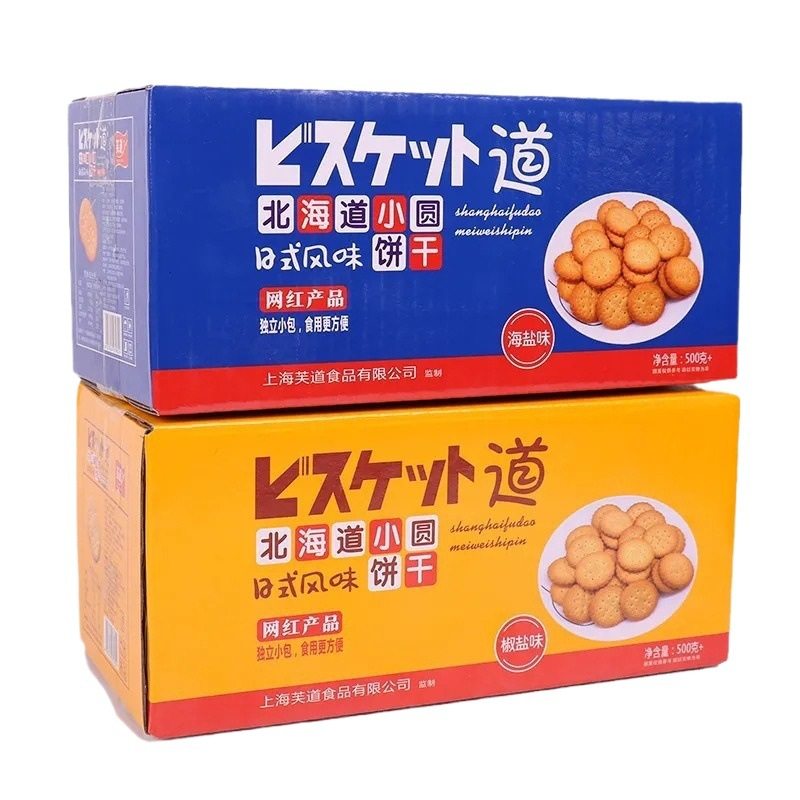 Japanese-Style Small Round Biscuits Whole Box Sea Salt Mixed Trendy Biscuits Snacks Thin Crispy Bulk Casual Snacks