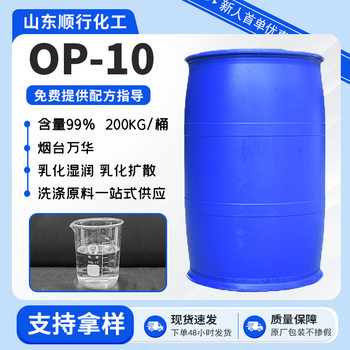 In stock supply surface active emulsifier OP-10 stable performance and good emulsifying property soluble in water op-10