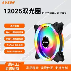 Factory Direct Sales Colorful Double Aperture 12cm Luminous Fan Rgb Lantern Silent Chassis Cooling Fan 4P Interface