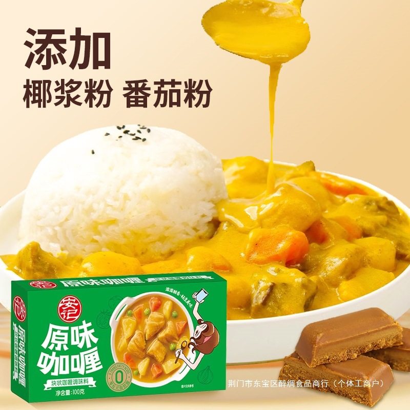 Anji Curry Household Curry Cubes 100g*3 Boxes Curry Sauce Curry Powder Kidsren's Cooking Package Official Flagship Store