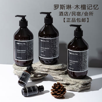 Rosslyn/Rosslyn Wood Sandalwood Shampoo Body Soap Hair Conditioner Body Lotion Hotel Same Style Wash and Protection Set
