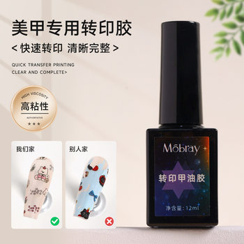 Special Glue for Nail Art Transfer Paper, High Viscosity, Cross-Border Long-Lasting Functional Glue, Nail Art Pattern Quick Transfer Nail Polish Glue