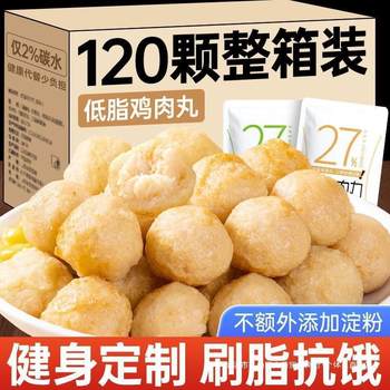 Chicken Meatballs, Chicken Breast, Low-Fat Fitness Meal Replacement, Satiating Snack, Zero-Calorie Light Meal