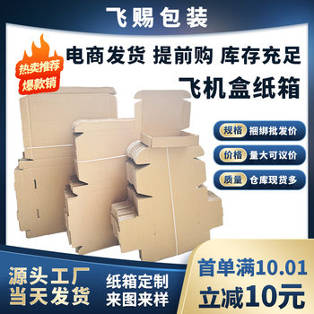 Special Offer Extra Hard Airplane Box Express Paper Box Jewelry Bra Intimates Packaging Box Airplane Box Wholesale Spot Delivery