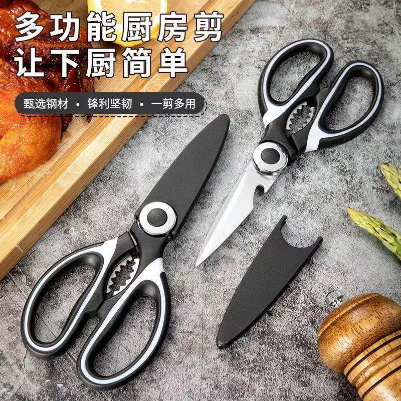 Panda Scissors Multifunctional Stainless Steel Kitchen Scissors Refrigerator with Cover Thick Sharp Fish and Chicken Bone Scissors Food Supplement Scissors