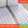 Round Velcro Strong Double-Sided Adhesive Kindergarten Handmade Early Education Quiet Book Self-Adhesive Velcro