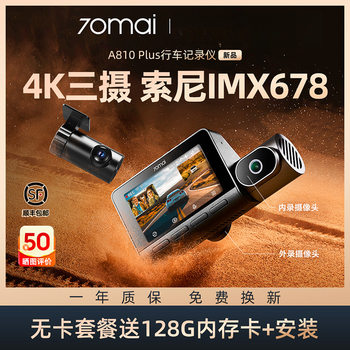 New Product Launch 70Mai A810Plus Driving Recorder 4K Front and Rear Dual Cameras 2025 New Three-Recording Recorder