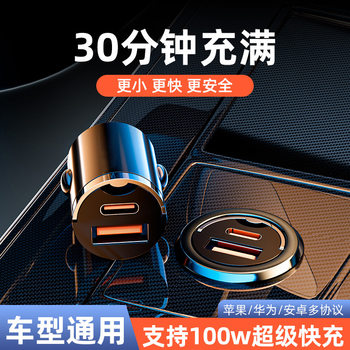 100W Car Charger Super Fast Charge Flash Charge PD30W for Apple Huawei Mini Hidden Car Charger