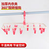 Underwear Clips, Household Sock Drying Rack, 12-Clip Clothes Hanger, Wholesale Multifunctional Clips, Clothes Drying Rack for Balcony