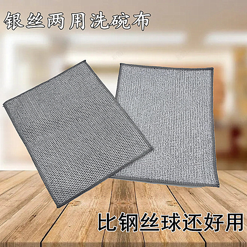 Silver wire dish cloth dual-purpose steel wire dish towel 18*23 non-stick oil cleaning rag kitchen multi-functional cleaning cloth