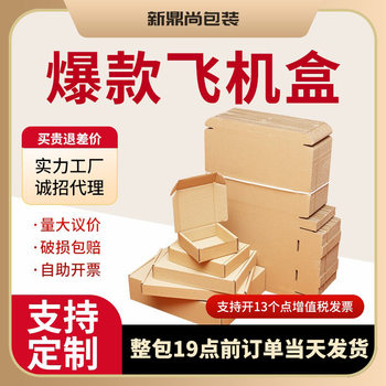 Popular Airplane Box Extra Hard Packaging Box White Carton Cosmetics Clothing Packaging Box Wholesale Square Airplane Box