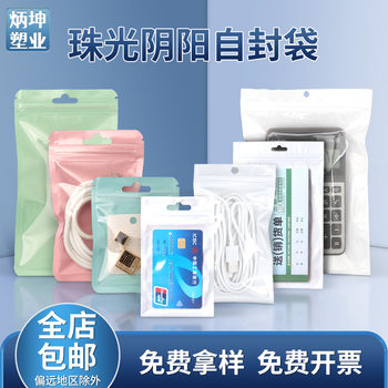 Customized 16 Silk Pearlescent Bag Yin and Yang Ziplock Bag Mobile Phone Case Ziplock Bag Data Cable Seal Bag Jewelry Plastic Seal Bag