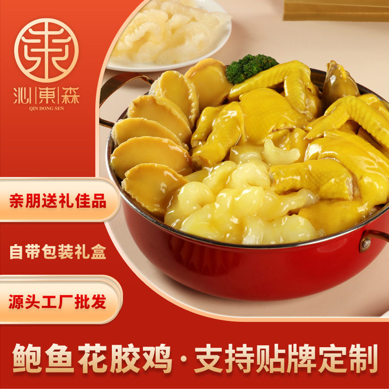 Qindongsen Mid-Autumn Festival Gift Box Abalone Fish Maw Chicken Pre-Made Dish Semi-Gold Soup Ready-To-Eat Fish Maw Hotel New Year Goods Gift