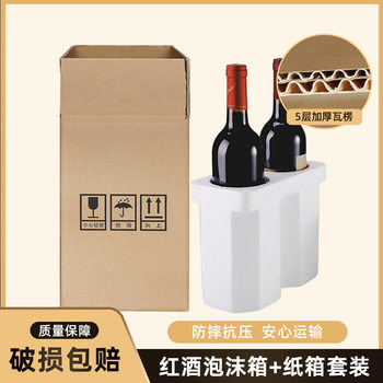 Red Wine Foam Box Express Packaging Super Thick 6 Pack Special Drop-resistant Five-layer Wine Foam Packaging Box