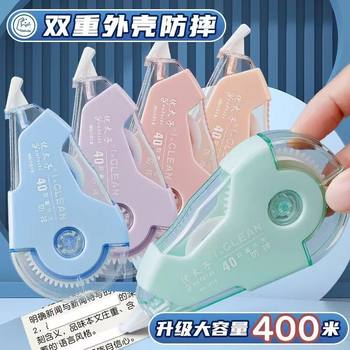 Correction tape large capacity high color value alteration and correction open student-specific mute portable Shantou stationery wholesale anti-fall