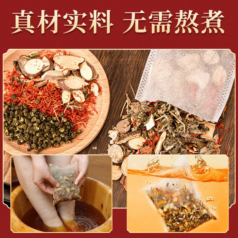 南京同仁堂二十四味家用泡脚包艾草红花老姜足浴泡脚包,淘宝优惠券,粉丝福利购,淘宝优惠卷