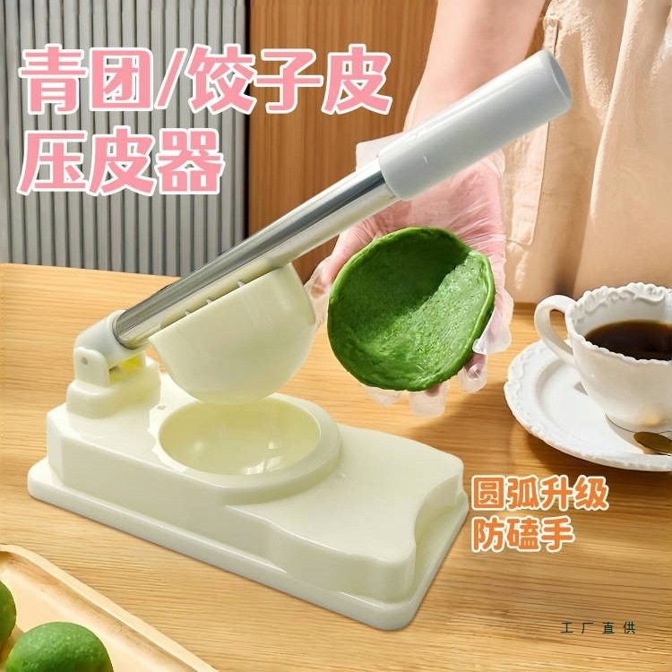 Household Dumpling-Making Tool Qingming Fruit Green Rice Cake Mold for Making Mooncakes, Glutinous Rice Cakes, Rice Cakes, Skin Press, Snow Pastry Skin Tool