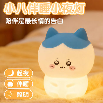 Xiao Bao Night Light Creative USB Charging Dimming Lighting Table Lamp Led Night Light Bedroom Bedside Timing Sleeping Light