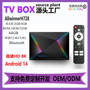 New cross-border R69PLUS foreign trade set-top box Android 14 8K wireless wifi6 Quanzhi H728 Bluetooth tvbox