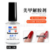 Glue Remover, Special Nail Polish Remover for Manicure, Wearable Nail Glue Dissolving Liquid, Nail Diamond Jewelry, Powerful Removal Tool