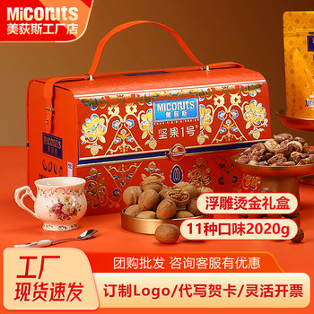 Meidisi Nut Gift Pack Mixed High-End Gifts for New Year's Festival Group Purchase Benefits Nut Gift Box Premium 2020g