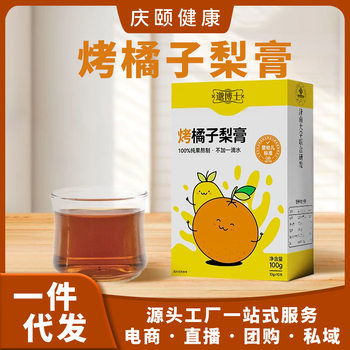 In-Stock Roasted Orange and Pear Paste, Tiktok Trending Autumn Warm Drink, Fresh Pear Paste, Refreshing and Nutritious, Portable Seasonal Beverage for Brewing