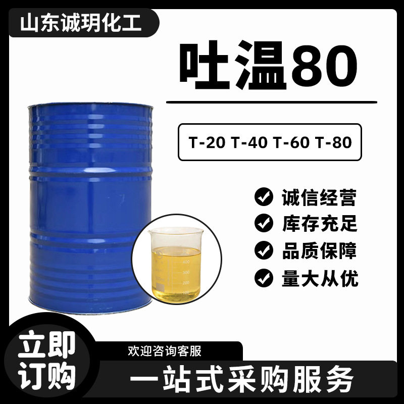 Tween 80 Industrial Grade Emulsifier T-20/T-40/T-60 Surfactant Solubilizer Stabilizer Tween