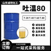 Tween 80 Industrial Grade Emulsifier T-20/T-40/T-60 Surfactant Solubilizer Stabilizer Tween