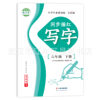Pupils' Chinese New Characters Synchronous Red Writing Lesson Practice 123456 People's Education Edition Practice Copybook