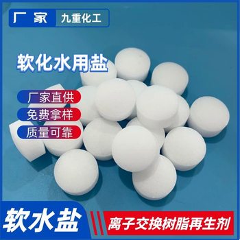 Direct supply spherical soft water salt ion exchange resin regenerant 99 content High Purity Soft water Salt